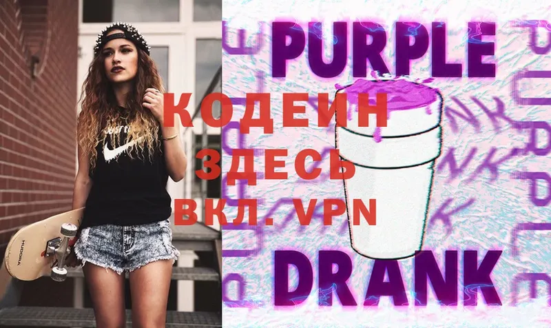 Кодеин Purple Drank  наркотики  OMG ONION  Белебей 